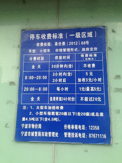 宁波南站停车攻略?宁波南站地下停车收费标准-图2 宁波南站停车攻略?宁波南站地下停车收费标准-图2