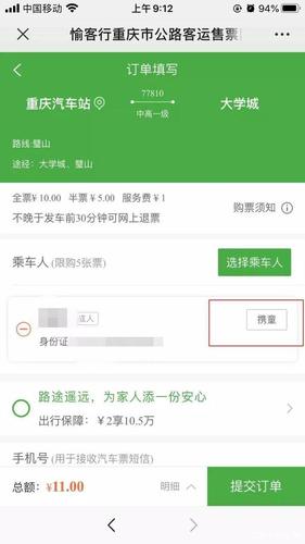 大巴儿童免票标准?汽车儿童票收费标准-图2 大巴儿童免票标准?汽车儿童票收费标准-图2