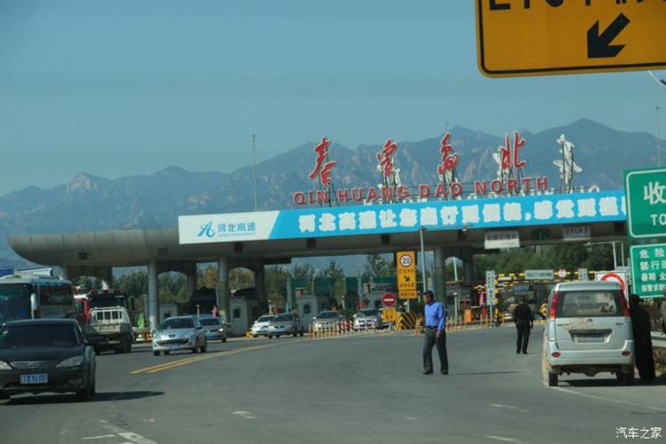 京哈高速有多少个出口?秦皇岛有几个收费站-图2 京哈高速有多少个出口?秦皇岛有几个收费站-图2
