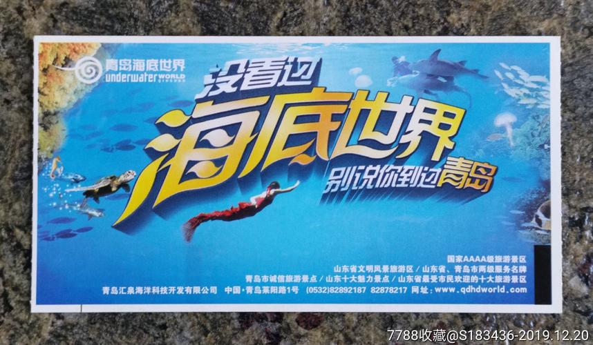 青岛海洋馆门票?青岛海水浴场咋收费-图2 青岛海洋馆门票?青岛海水浴场咋收费-图2