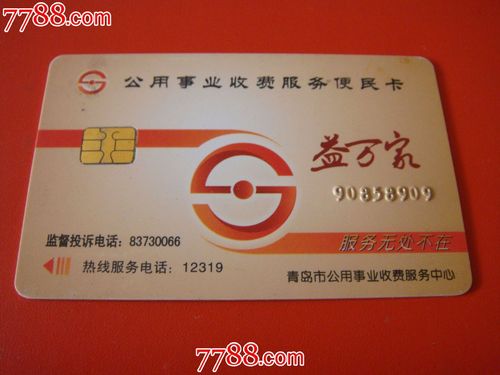公益服务中心经营范围?青岛市公用事业收费服务中心-图2 公益服务中心经营范围?青岛市公用事业收费服务中心-图2