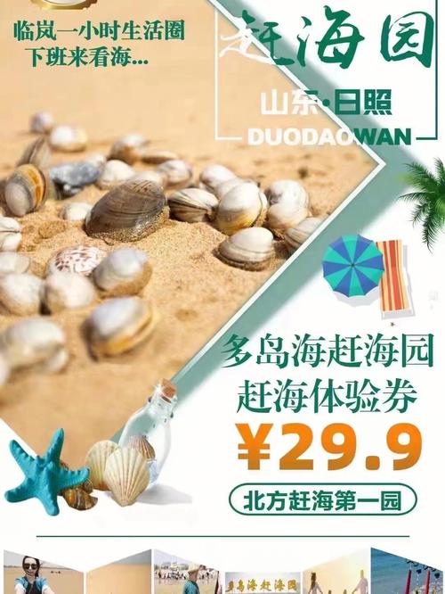 多岛海需要门票吗？日照2017哪些海滩收费