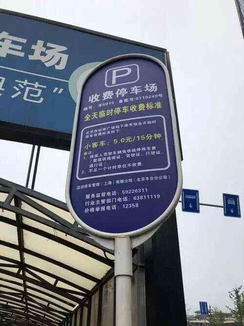 哈尔滨西客站停车(小车)一天多少钱?北京西客站 第五停车场收费-图2 哈尔滨西客站停车(小车)一天多少钱?北京西客站 第五停车场收费-图2