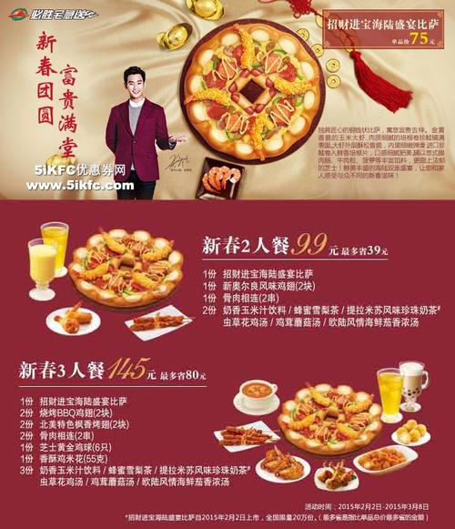 必胜客披萨59怎么使用?必胜客宅急送如何收费-图2 必胜客披萨59怎么使用?必胜客宅急送如何收费-图2