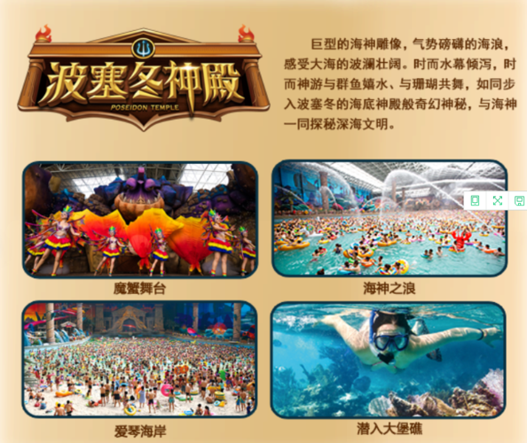 波塞冬门票就是一票到底嘛?波塞冬儿童收费吗-图3 波塞冬门票就是一票到底嘛?波塞冬儿童收费吗-图3