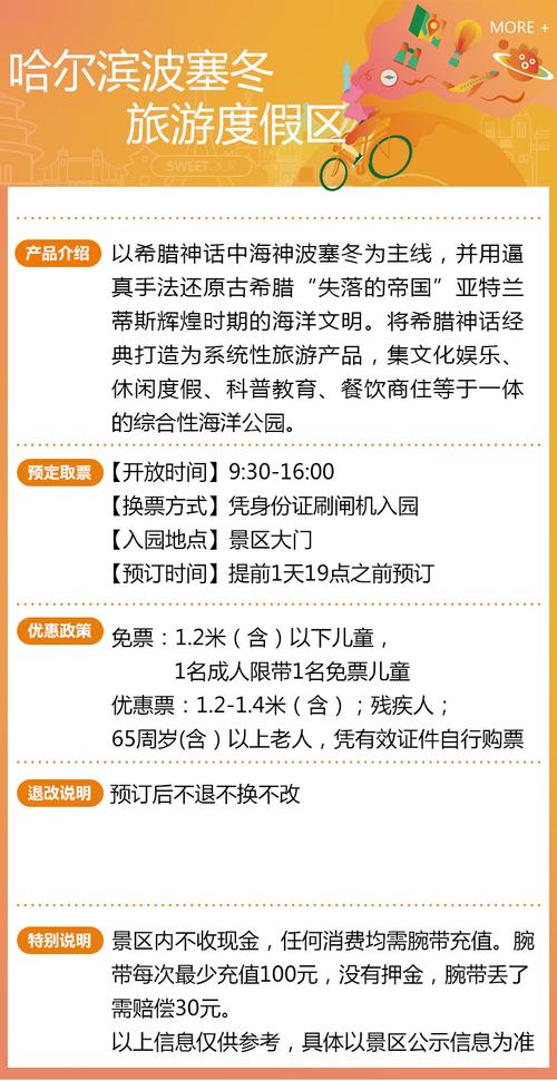 波塞冬门票就是一票到底嘛?波塞冬儿童收费吗-图2 波塞冬门票就是一票到底嘛?波塞冬儿童收费吗-图2