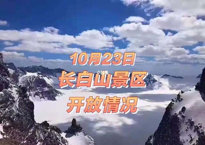 长白山西坡每天卖多少门票?长白山西坡收费景点-图2 长白山西坡每天卖多少门票?长白山西坡收费景点-图2