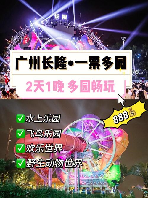 广州长隆怎么收费?长隆欢乐世界项目收费-图3 广州长隆怎么收费?长隆欢乐世界项目收费-图3