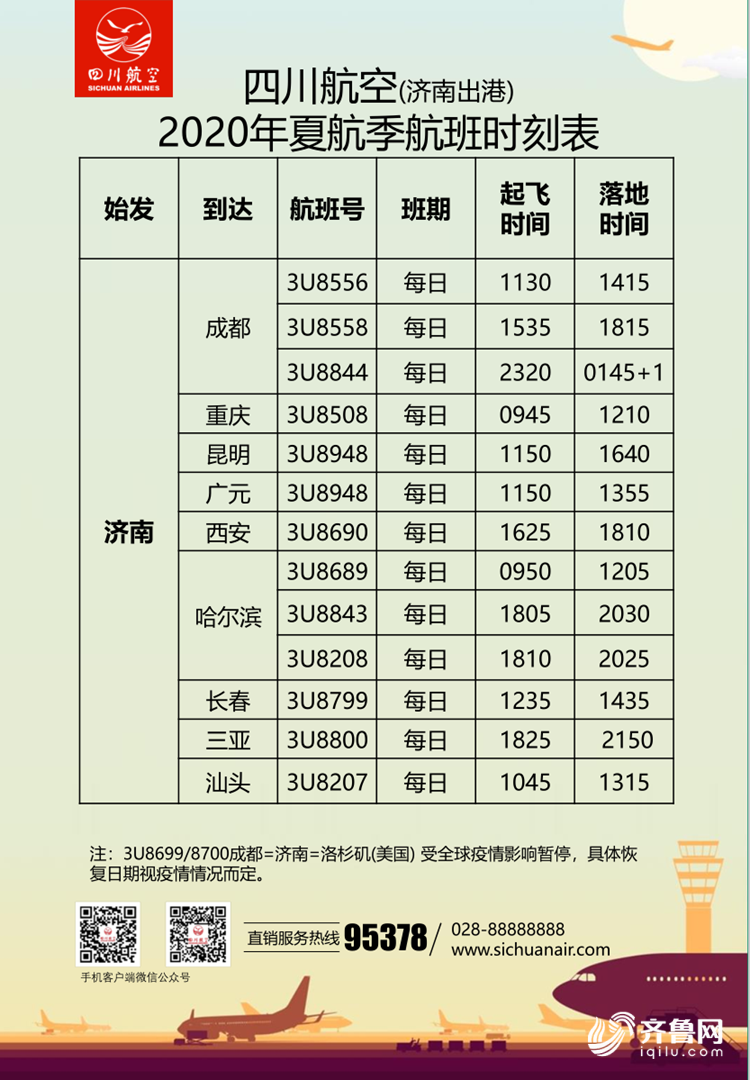 川航托运免费行李规定？川航托运收费标准