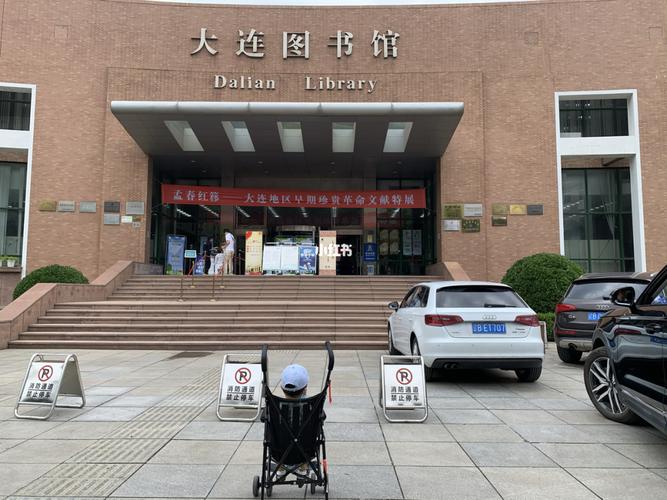 到大连市图书馆里面看书需要办理什么手续?怎么收费?大连市图书馆怎么收费-图3 到大连市图书馆里面看书需要办理什么手续?怎么收费?大连市图书馆怎么收费-图3