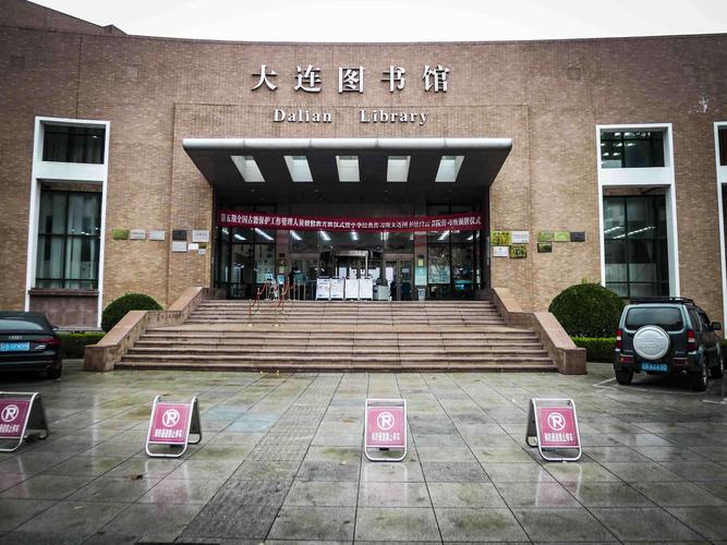 到大连市图书馆里面看书需要办理什么手续?怎么收费?大连市图书馆怎么收费-图2 到大连市图书馆里面看书需要办理什么手续?怎么收费?大连市图书馆怎么收费-图2