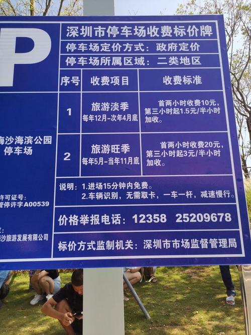 大梅沙停车场营业时间?大梅沙停车收费吗-图2 大梅沙停车场营业时间?大梅沙停车收费吗-图2
