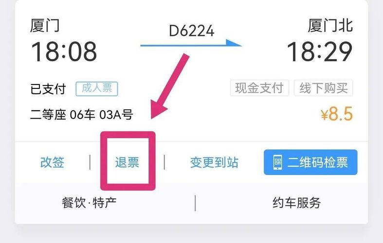 帮朋友买票后如何要钱?电话送票收费-图3 帮朋友买票后如何要钱?电话送票收费-图3