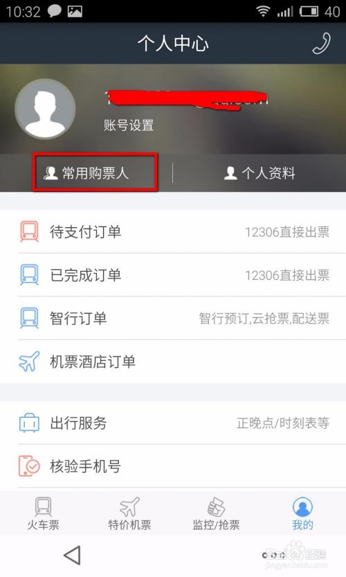 帮朋友买票后如何要钱?电话送票收费-图2 帮朋友买票后如何要钱?电话送票收费-图2