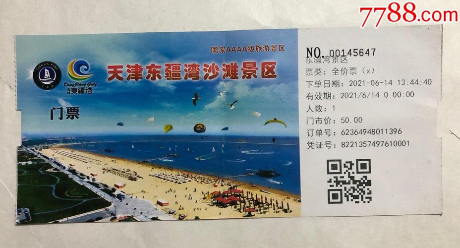 东疆湾沙滩景区收费标准?东疆湾沙滩景区不收费-图1 东疆湾沙滩景区收费标准?东疆湾沙滩景区不收费-图1