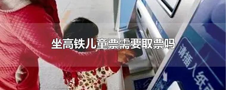 高铁小孩收费标准是多高?动车孩子怎么收费标准-图3 高铁小孩收费标准是多高?动车孩子怎么收费标准-图3