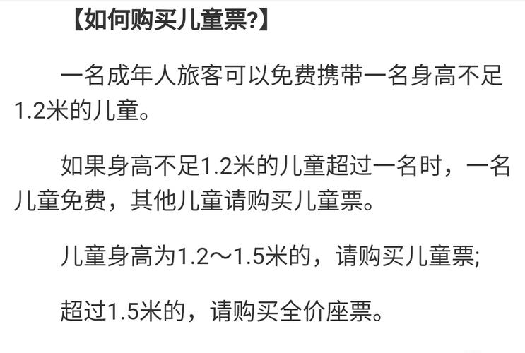 高铁小孩收费标准是多高?动车孩子怎么收费标准-图2 高铁小孩收费标准是多高?动车孩子怎么收费标准-图2
