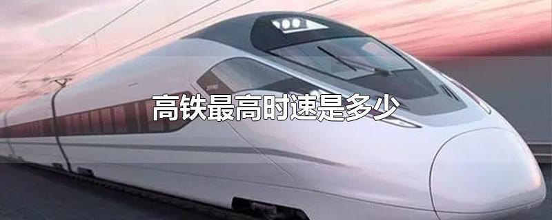 动车按照每公里计费标准300公里要多少钱?高速动车小孩怎么收费标准-图3 动车按照每公里计费标准300公里要多少钱?高速动车小孩怎么收费标准-图3