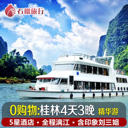 桂林48元旅游团的真相?跟团旅游 如何收费-图3 桂林48元旅游团的真相?跟团旅游 如何收费-图3