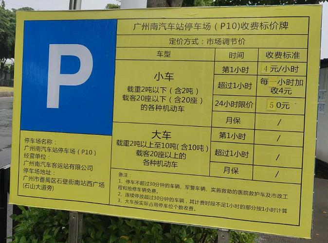 广州东站停车场?广州东站过夜停车收费-图3 广州东站停车场?广州东站过夜停车收费-图3