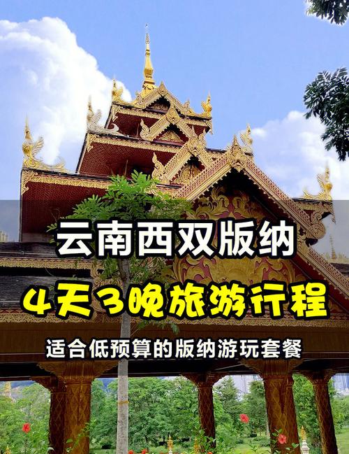 西双版纳到贵阳要怎么走？贵阳版纳园收费