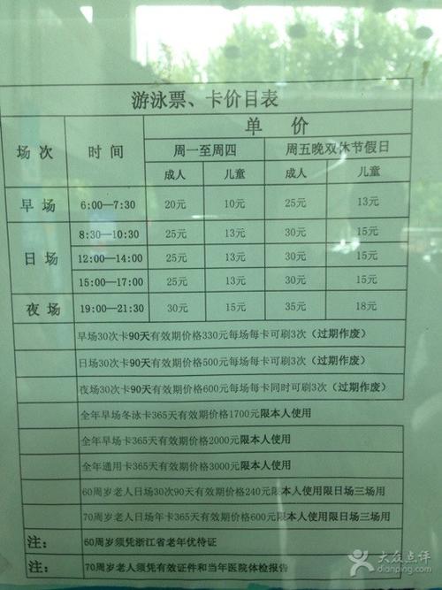国体中心游泳馆开放时间?国体游泳教练怎么收费-图2 国体中心游泳馆开放时间?国体游泳教练怎么收费-图2