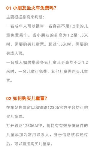 北京至哈尔滨G901二等座儿童优惠票多少钱？哈市高铁孩子怎么收费-图3