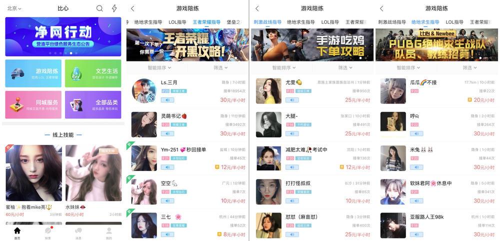 比心app都是真的吗？网咖陪练怎么收费的