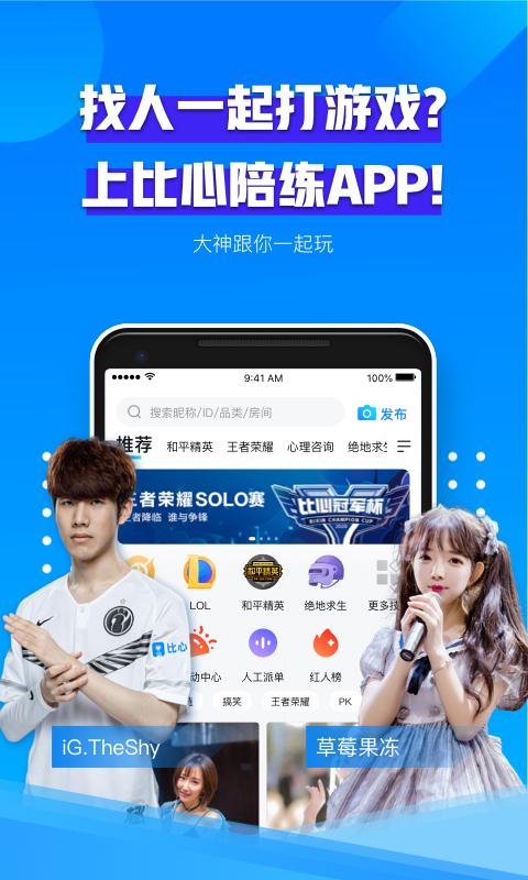 比心app都是真的吗?网咖陪练怎么收费的-图2 比心app都是真的吗?网咖陪练怎么收费的-图2