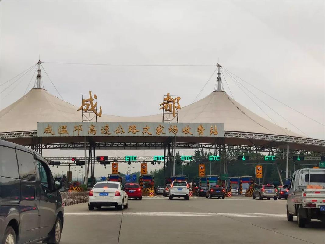 川a车走成温邛高速到邛崃收费吗?文家场收费站服务承诺-图2 川a车走成温邛高速到邛崃收费吗?文家场收费站服务承诺-图2