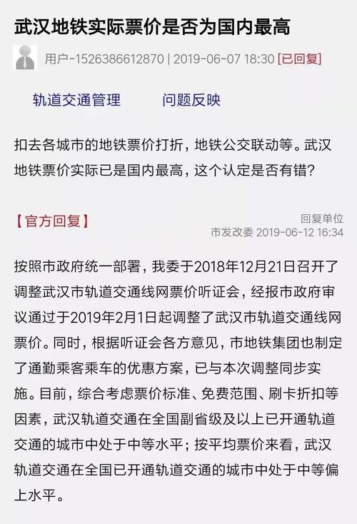 武汉公交与地铁哪种便宜点?武汉地铁按什么收费-图2 武汉公交与地铁哪种便宜点?武汉地铁按什么收费-图2