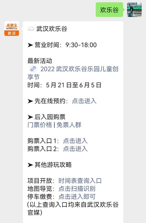 武汉欢乐谷停车攻略?武汉欢乐谷停车收费-图3 武汉欢乐谷停车攻略?武汉欢乐谷停车收费-图3