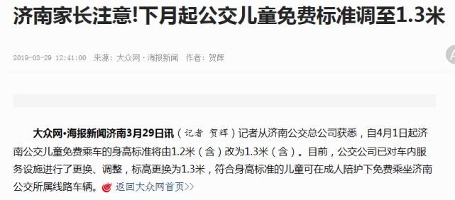 公交车儿童收费标准?小孩坐车怎么收费标准-图2 公交车儿童收费标准?小孩坐车怎么收费标准-图2