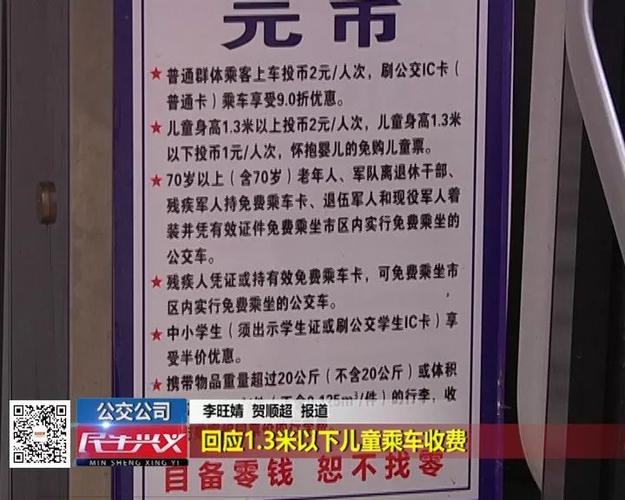 公交车儿童收费标准?小孩坐车怎么收费标准-图3 公交车儿童收费标准?小孩坐车怎么收费标准-图3