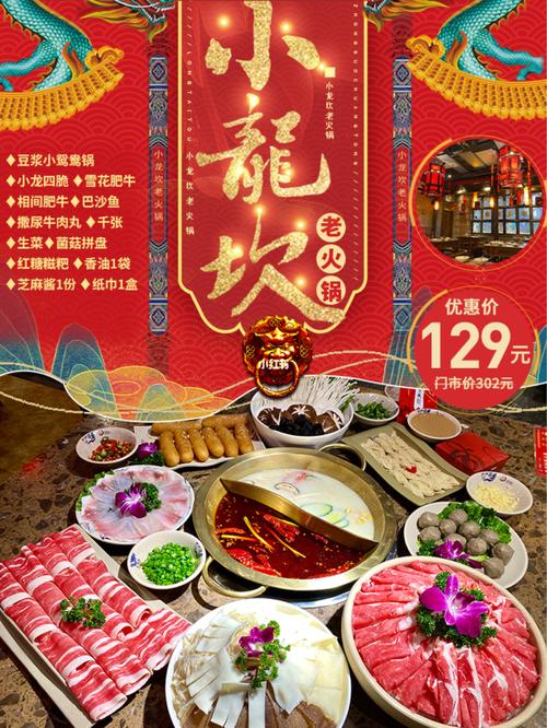 小龙坎火锅99元券全国通用吗?小龙坎锅底怎么收费-图3 小龙坎火锅99元券全国通用吗?小龙坎锅底怎么收费-图3