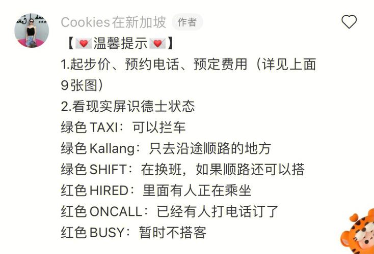 网络用语的士是什么意思?新加坡出租车25km收费-图3 网络用语的士是什么意思?新加坡出租车25km收费-图3