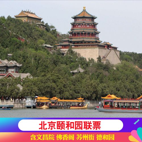 北京颐和园停车费？颐和园哪些收费