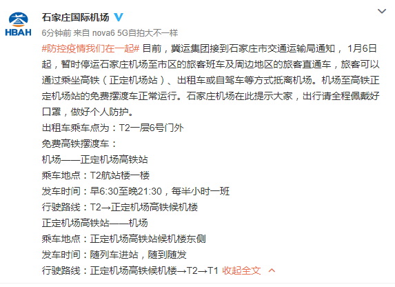 正定高铁站到石家庄机场的摆渡车时刻表?正定高铁站停车收费-图3 正定高铁站到石家庄机场的摆渡车时刻表?正定高铁站停车收费-图3