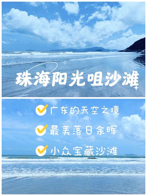 阳光咀沙滩门票?珠海阳光咀沙滩收费吗-图3 阳光咀沙滩门票?珠海阳光咀沙滩收费吗-图3