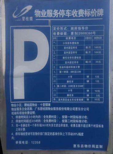 十里荷廊停车收费?镇安县停车收费-图3 十里荷廊停车收费?镇安县停车收费-图3