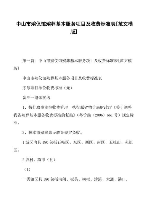 南京江葬如何参加?中山市宾遗馆收费标准-图1 南京江葬如何参加?中山市宾遗馆收费标准-图1