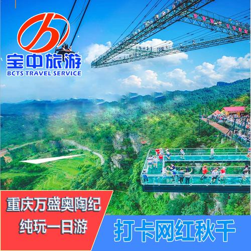 重庆市万盛区的奥陶纪的门票价格？重庆空中悬廊收费
