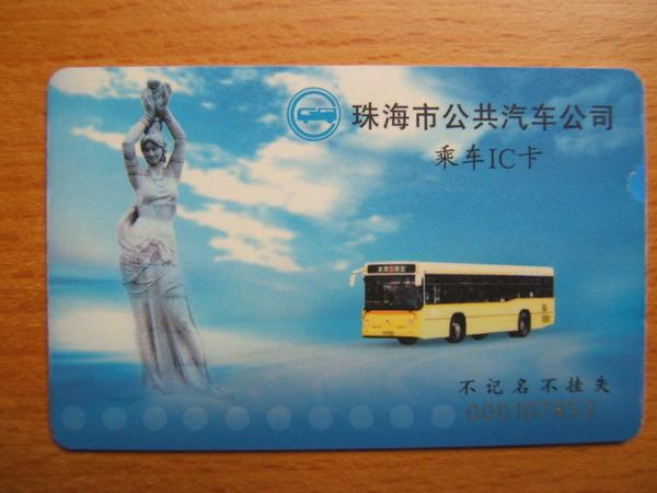 珠海公交卡有哪些优惠？珠海地铁停车场收费