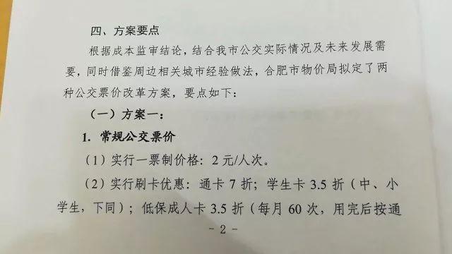 公交车全票大概多少?坐公交车收费标准-图3 公交车全票大概多少?坐公交车收费标准-图3