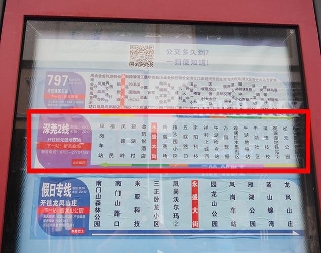 虎门高铁站公交车最晚末班车？201公交收费东莞