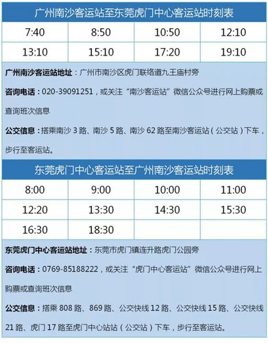 虎门高铁站公交车最晚末班车?201公交收费东莞-图2 虎门高铁站公交车最晚末班车?201公交收费东莞-图2