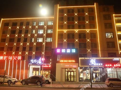 白城哪个宾馆最好?白城金辉收费站-图3 白城哪个宾馆最好?白城金辉收费站-图3