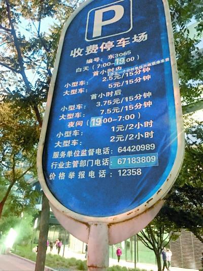 北京301医院停车场收费标准?北京301医院停车场收费-图2 北京301医院停车场收费标准?北京301医院停车场收费-图2
