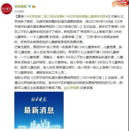 北京地铁1.4儿童收费标准2021?北京地铁小孩怎么收费-图1 北京地铁1.4儿童收费标准2021?北京地铁小孩怎么收费-图1
