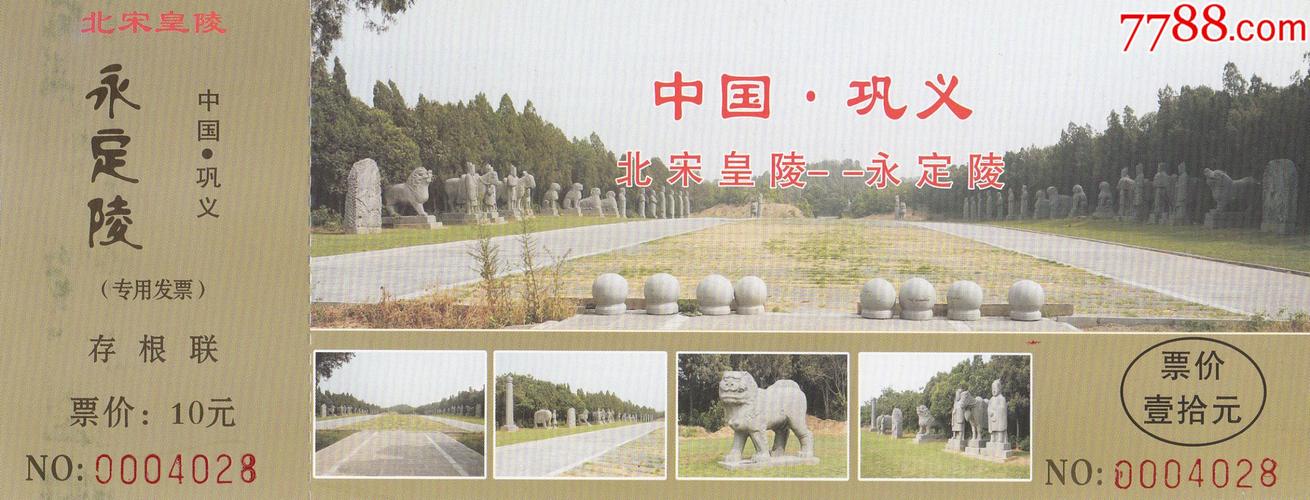 北宋陵建造时间？北宋皇陵收费